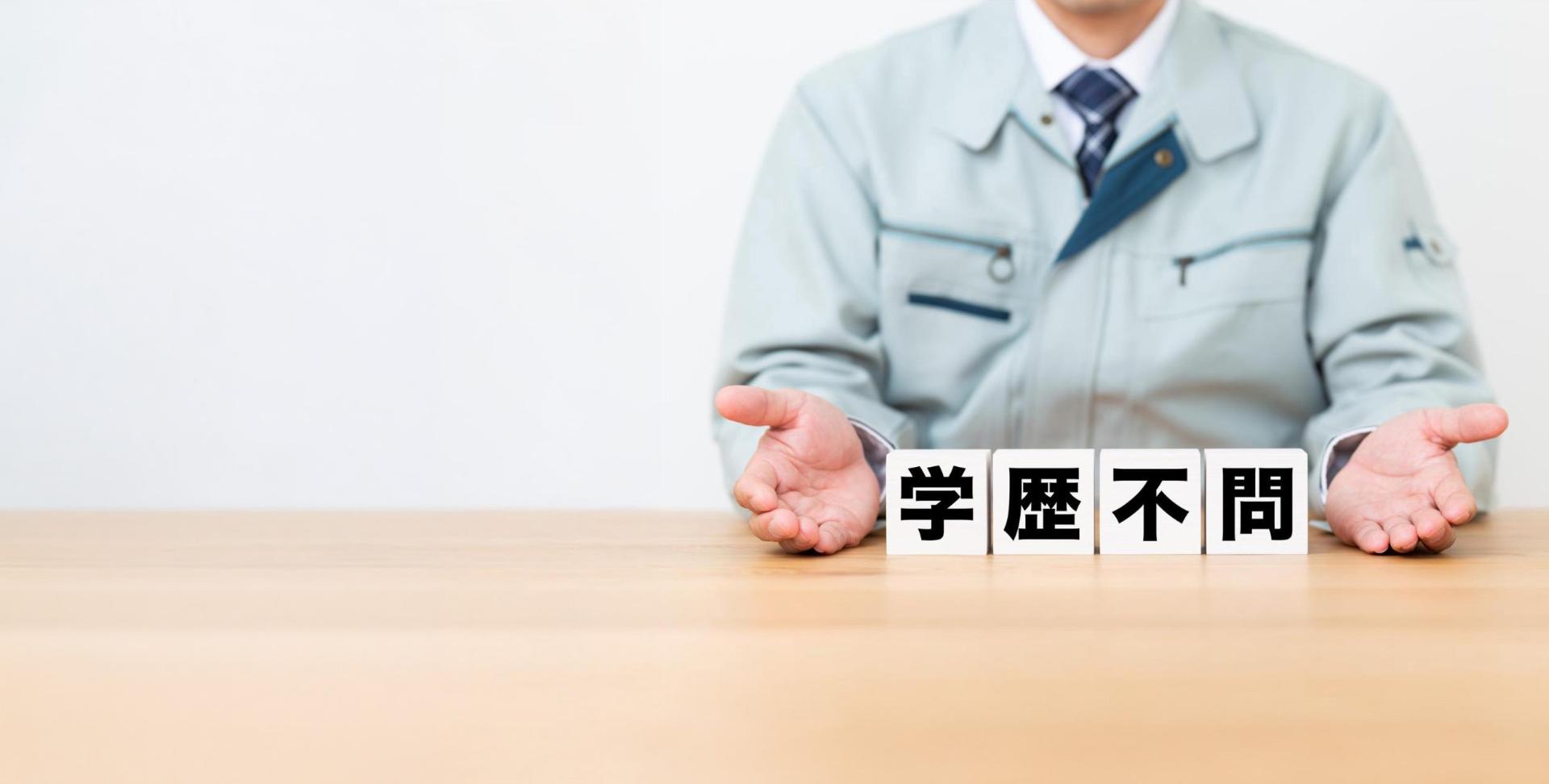 学歴不問で活躍 | 東京のリフォームなら株式会社DNA