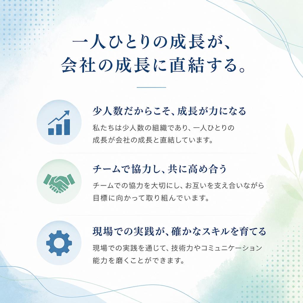 チームの一員として成長する喜び